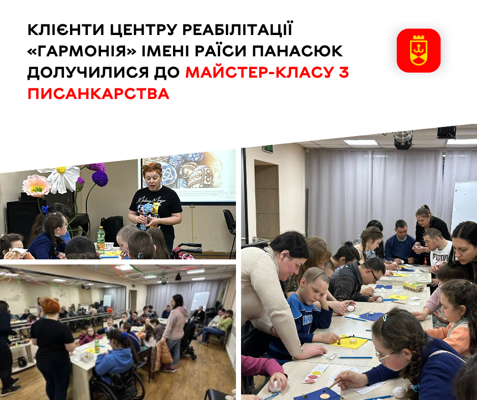 Клієнти центру реабілітації «Гармонія» імені Раїси Панасюк долучилися до майстер-класу з писанкарства